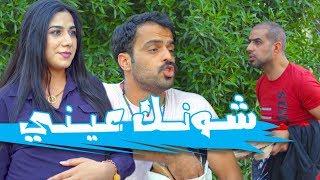 من مندوب التسوق الالكتروني يعرف كلشي عن زوجتك وانت متعرف شتسوي - الموسم الرابع | ولاية بطيخ