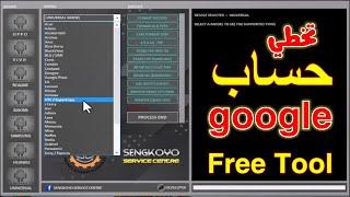 أداة تخطي أجهزة متعددة بضغطة زر | Remove google account 2024 New Method