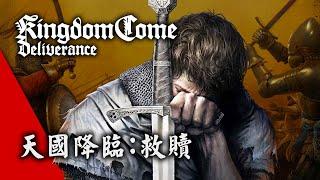 為什麼你喜歡被這個遊戲“折磨”?「天國:拯救」完全鑒賞 (Leya蕾雅) ︳天國降臨:救贖 ︳Kingdom Come Deliverance Retrospective