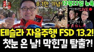 테슬라 자율주행 FSD 13.2.1! 첫눈 온 날 막힌길에서 츨발! 후진 3 point turn가능?/자율주행 5단계!? 미국 뉴저지! 모델Y RWD AI4 $tsla #tesla