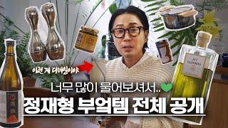 솔직히 몇 개는 품절될까 봐 영상 올리고 더 쟁여뒀어훃ㅎㅎㅎ