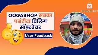 OOGASHOP | Free GST Billing Software | Billing Without POS Machine #billingsoftware