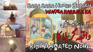 Baba Baba Humko Sunaein Waqea Karbala Ka | Kids Muharram Animation Noha 2022 | Urdu Hindi