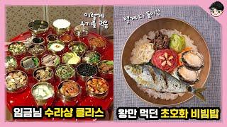 초호화 조선시대 임금님 수라상ㄷㄷ 조선시대 초호화 음식문화 TOP5 [빠퀴2tv]