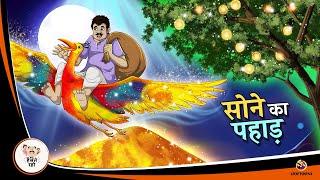 भिखारी बना राजा | Hindi Magical Stories | HINDI KAHANIYA | HINDI STORIES