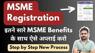 MSME Registration Online | How to Apply MSME Registration Online | MSME Registration Kaise Kare