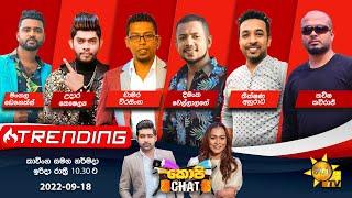 Hiru TV Copy Chat Live | 2022-09-18