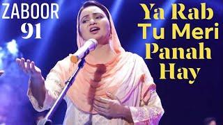 Ya Rab Tu Meri Panah Hay ( Zaboor/Psalm 91 ) Anil Samuel & Musarat Macle | Official Video 4K  , 2022