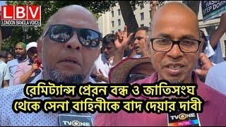 রেমিট্যান্স প্রেরন বন্ধ ও জাতিসংঘ থেকে সেনা বাহিনীকে বাদ দেয়ার দাবী