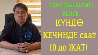 КҮНДӨ 10 до ЖАТ, КӨРӨСҮҢ УКМУШ ӨЗГӨРӨСҮҢ!