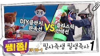 [쌤쫌] 골판지로 판옥선 만들기! 과연 종이로 만든 판옥선을 물에 띄울 수 있을까?! | 설쌤과 함께하는 세상모험, 쌤!쫌! Ep10-1