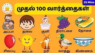 My First 100 words in Tamil  for Kids | Tamilarasi