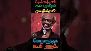 TNPSC|#tnpsc |#motivation |#tnpscmotivation |#tnpsc2025 |#tnpscexam|#tnpscgroup4 |#tnpscgroup1#neet