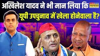 News Ki Pathshala | Sushant Sinha: UP में उपचुनाव से पहले CM Yogi ने चल दिया बड़ा दांव ?