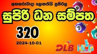 Supiri Dhana Sampatha - 320 | 2024-Oct-01 Tuesday NLB and DLB lottery result