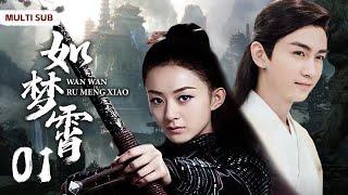 MUTLISUB《如梦霄/Wan Wan Ru Meng Xiao》▶EP 01一夜之间，侯府千金沦为罪臣之女，身负血海深仇，隐忍权谋华丽逆袭，报仇雪恨霸行天下/#赵丽颖/#陈晓【婉婉如梦霄】古装剧