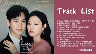 눈물의 여왕 OST 모음 (Queen of Tears OST) | 전곡 Playlist