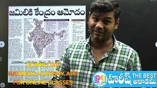 Daily Current Affairs in Telugu | 13 December 2024 | Hareesh Academy | APPSC | TGPSC | Group-2 | SI