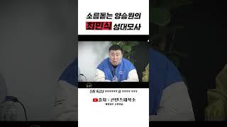 최민식 성대모사 몰아보기ㅋㅋ #shorts