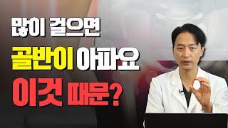 '고관절 통증'을 없애는 가장 좋은 방법! - 고쳐줘NOW #33 #고관절 #고관절통증