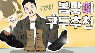 멋부릴 때 신는 진또배기 고오급 구두 4가지 추천