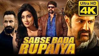 सबसे बड़ा रुपैया (4K ULTRA HD) Full Movie | Sabse Bada Rupaiya | Balakrishna, Shriya Saran