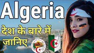 History of Algeria || largest country in Africa || Countries of the World series