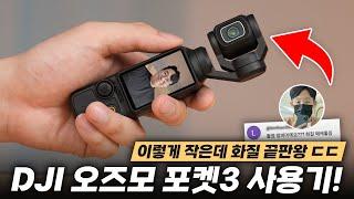 유튜버들이 소리소문없이 갈아탄 카메라??? DJI 오즈모 포켓3 5개월 사용기