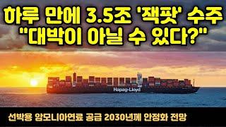 [CC한글자막]하루 만에 3.5조 '잭팟' 터졌는데…"대박이 아닐 수도 있다?”