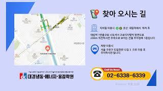 대경#냉동에너지_#용접학원 #2호선 #7호선 #대림역1번 출구 200m
