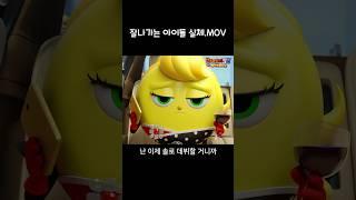 잘나가는 아이돌 실체.mov #shorts #shortvideo