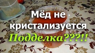  Мёд не кристаллизуется? Можно ли так выявить подделку?