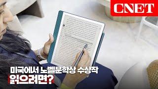 "미국에서 노벨문학상 수상작을 읽으려면?" 아마존킨들 4종 알아보기 #노벨문학상 #아마존 #전자책