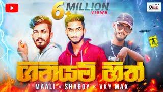 Giniyam Hith (ගිනියම් හිත්) -  Maali ft. Vky Max & Shaggy SRS (Official Music Video)