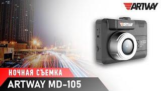 COMBO Artway MD-105 3 в 1 Compact (ночная съемка)