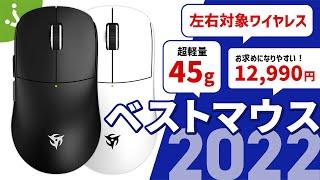 【Ninjutso Sora】2022年最高（軽い・安い・持ちやすい）のワイヤレスゲーミングマウス爆誕！【FPSにおすすめ！】