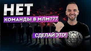 Как 100 % достигать целей и начать зарабатывать в МЛМ?