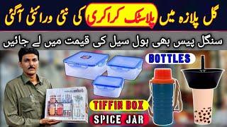 Cheapest shop in karachi | Plastic item wholesale market in karachi | Plastic household items