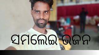 Samalei bhajan  sambalpuri old song Rajesh behera official