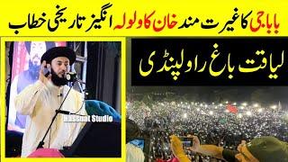 Dr Sahfiq Ameeni latest bayan || TLP jalsa Liaqat Bagh Rawalpindi Golden jobilee #tlpjalsa