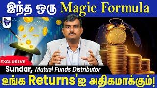 உங்கள் முதலீடு பலமடங்கு உயரும் இத தெரிஞ்சிகிட்டா! Sundar, Mutual Funds Distributor