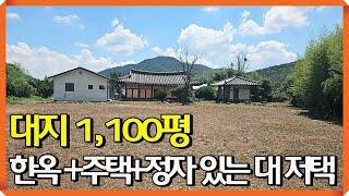 큰길1945.100년 한옥 대지1,100평에 수리된 한옥+전원주택+정자+창고있는 대저택 #밀양한옥#밀양촌집#밀양시골촌집#밀양부동산#부북면촌집