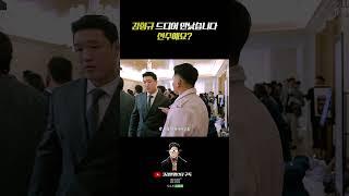김형규 드디어 만났습니다