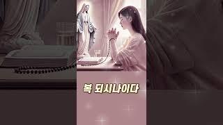 [가톨릭 기도문] 성모송_B