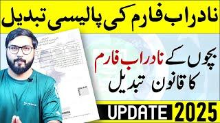 Nadra Changed B-Form Policy in 2025 | Nadra B form Latest Update in 2025 | Helan mtm box