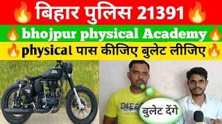 बिहार पुलिस 21391 physical पास कीजिए बुलेट लीजिए||@bhojpurphysicalacademy