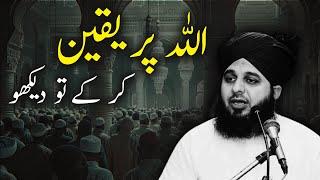 Allah Per Yaqeen Kar K To Dekho - Allah Par Twaqqal Rakho Bas - Peer Muhammad Ajmal Raza Qadri Bayan