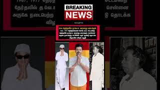 2026 தேர்தலில் த.வெ.க. வரலாறு படைக்கும் #tvk #breakingnews #trending