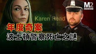 酒局換到第三場，他死在同事家門前，高知女友故意撞的？還是仇家借機補拳陷害？