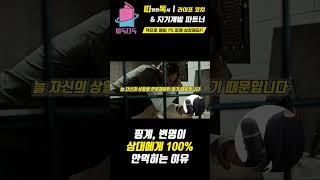 내 핑계변명이 100%안먹히는 이유│상대방은 다 알고있다